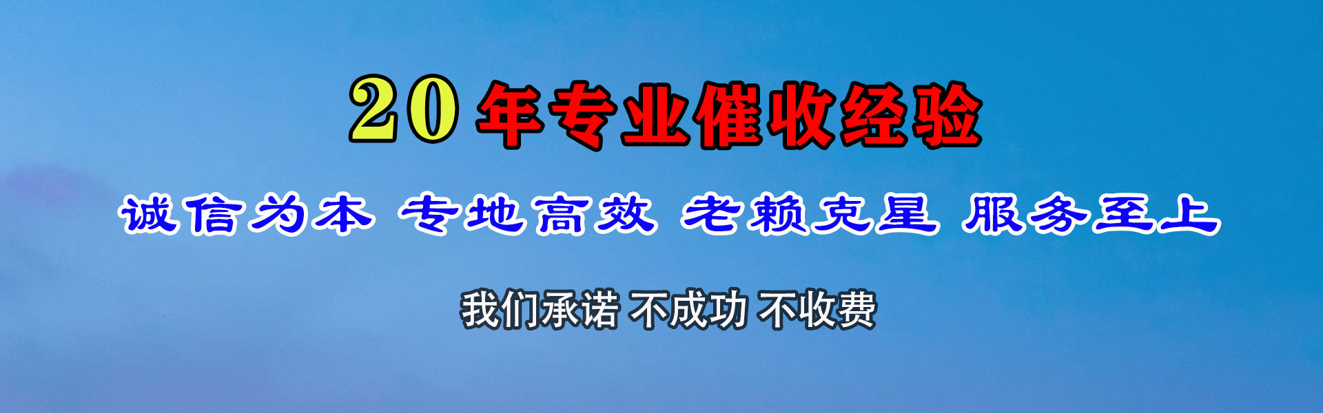 平桥清债公司